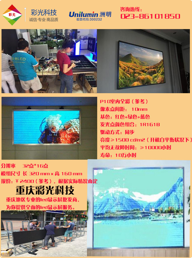 全彩led顯示屏p10圖片、報價、參數(shù)、安裝等詳細(xì)介紹